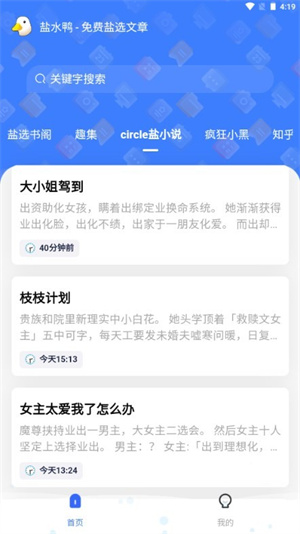 盐水鸭最新版安卓版图3