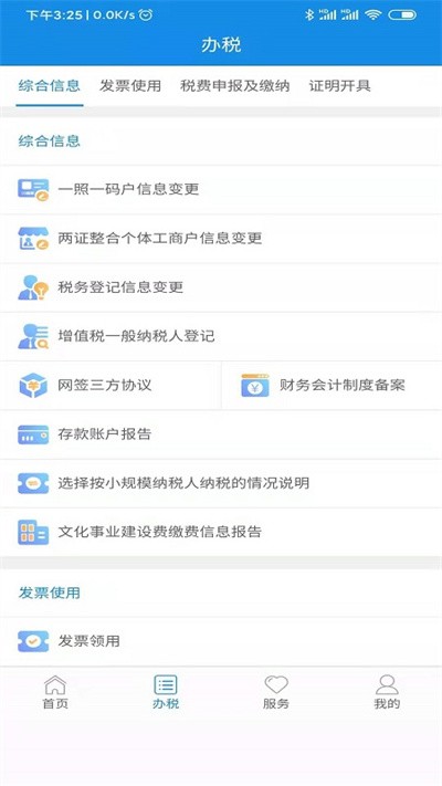 陕西税务最新版安卓版截图2