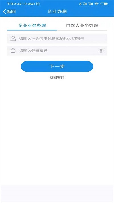 陕西税务最新版安卓版截图3