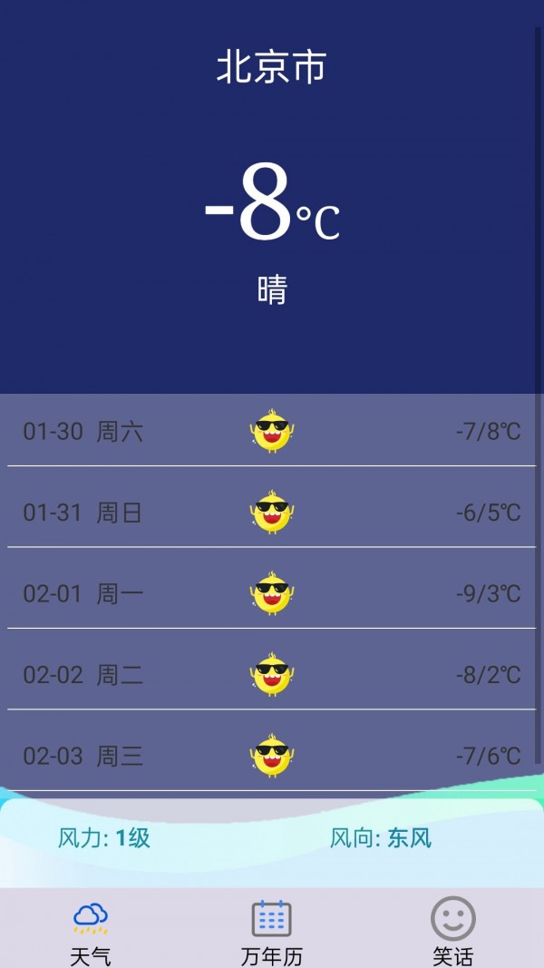 雨晴天气最新版手机版图3