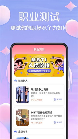 MBTI心理测试最新版截图2