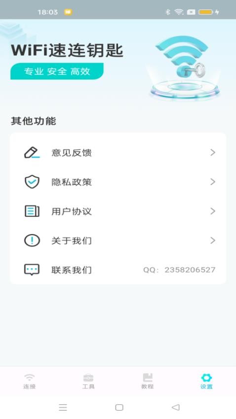 WiFi速连钥匙最新版截图4