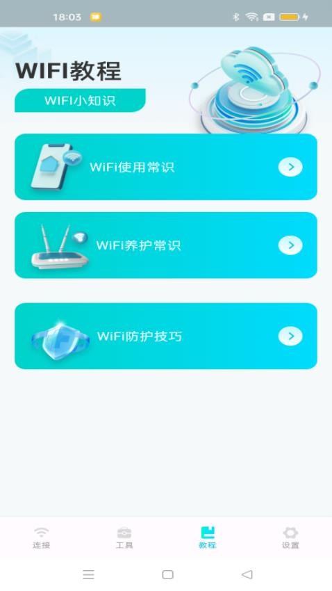 WiFi速连钥匙最新版图2