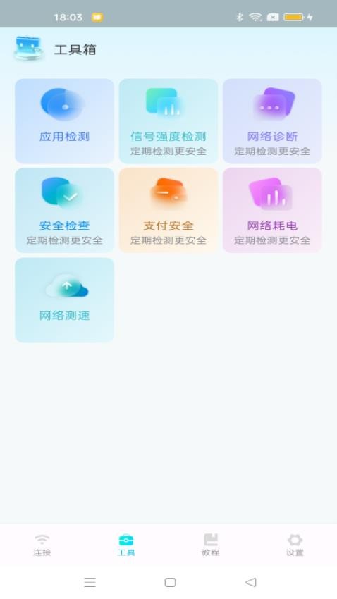 WiFi速连钥匙最新版图3