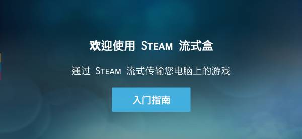 SteamLink最新版手机版截图3