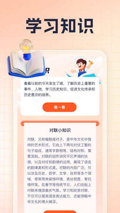 博闻多识官方版最新版图2