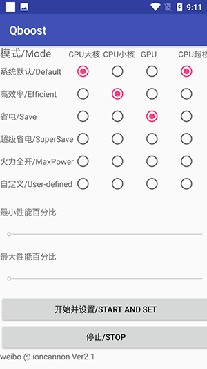 Qboost最新版2.3安卓中文版截图2