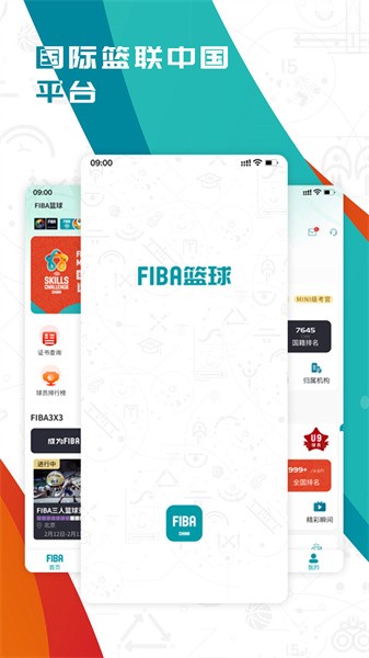 FIBA篮球安卓手机最新版图2