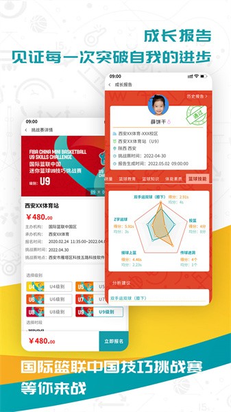 FIBA篮球安卓手机最新版图1