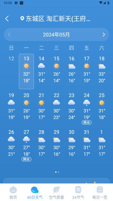 雨意天气最新版图2