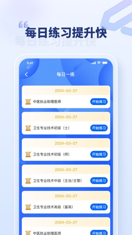 职考官手机客户端截图1