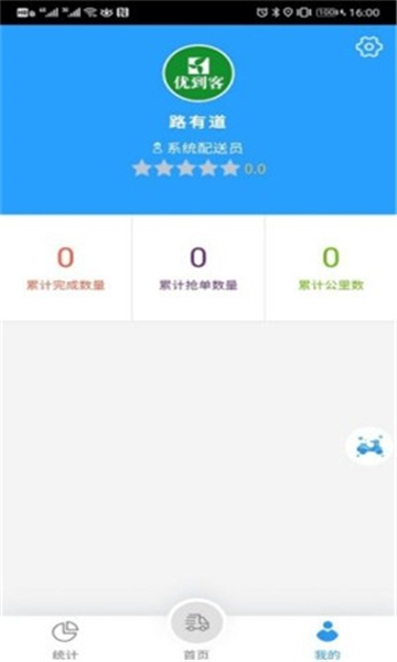 又到客配送最新版截图2