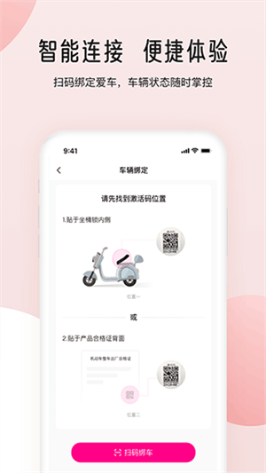 爱玛智行最新版截图2