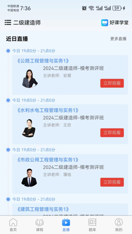 好课学堂图1