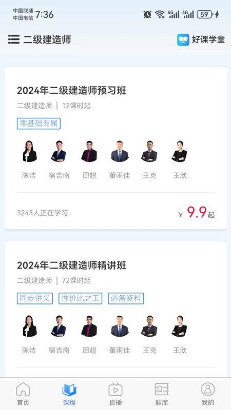 好课学堂图2