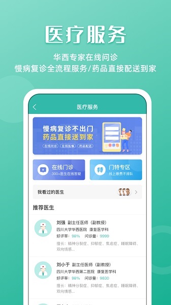 华医通挂号手机客户端截图3