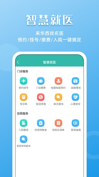 华医通挂号手机客户端截图1