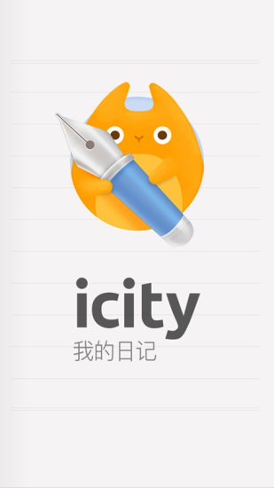 icity日记图2