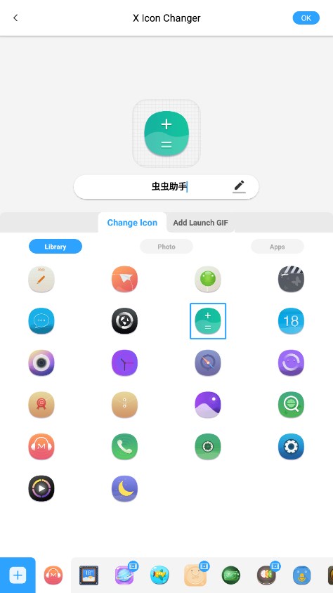 x icon changer中文版最新版截图2