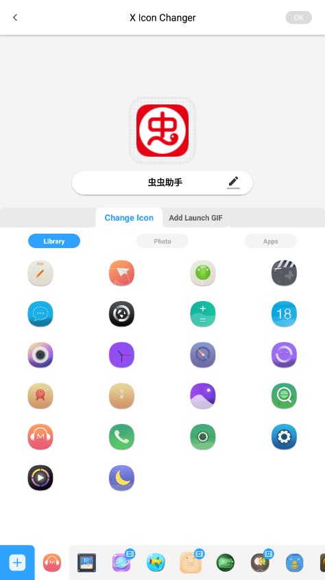 x icon changer中文版最新版截图1