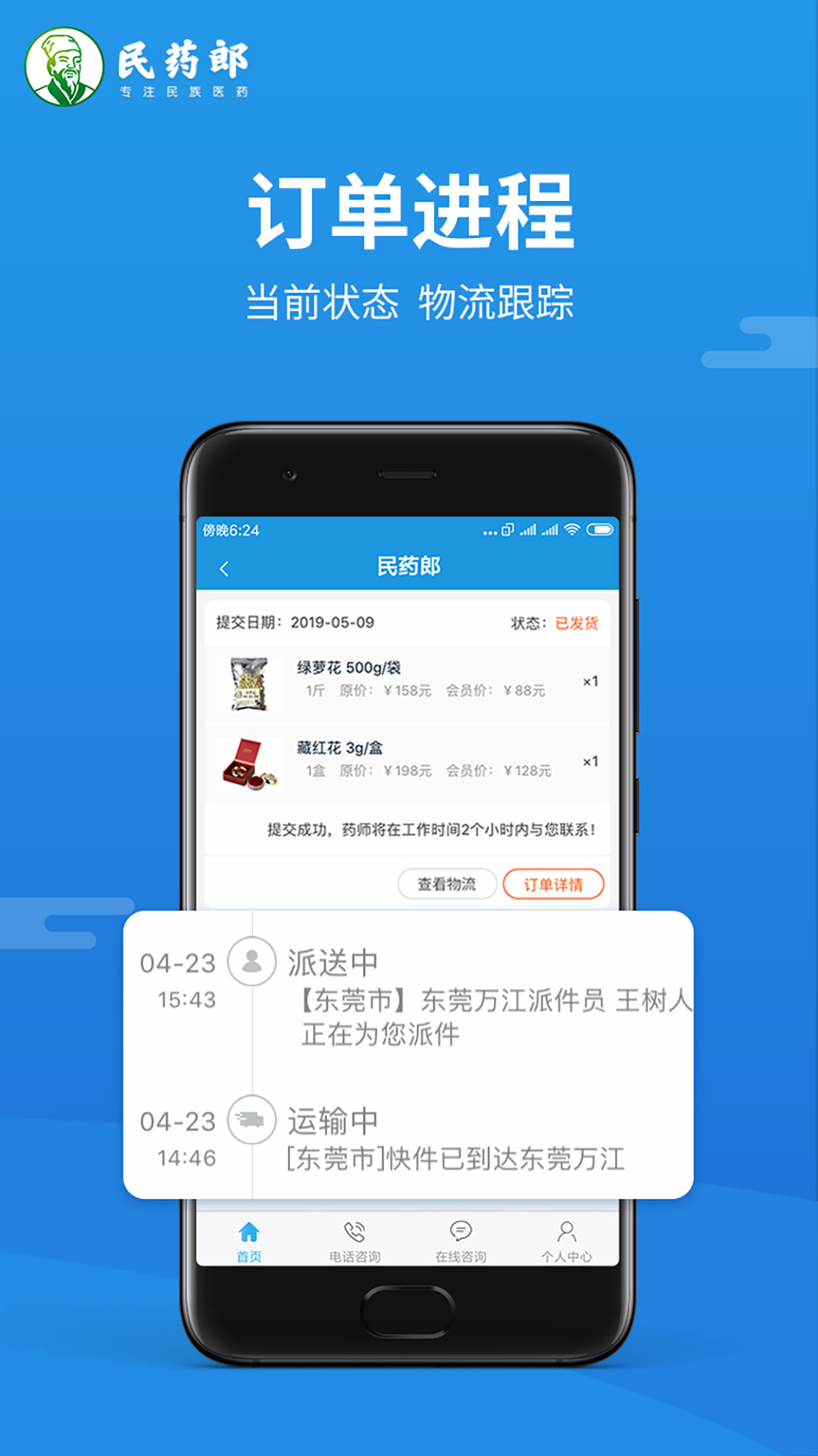 民药郎最新版截图4