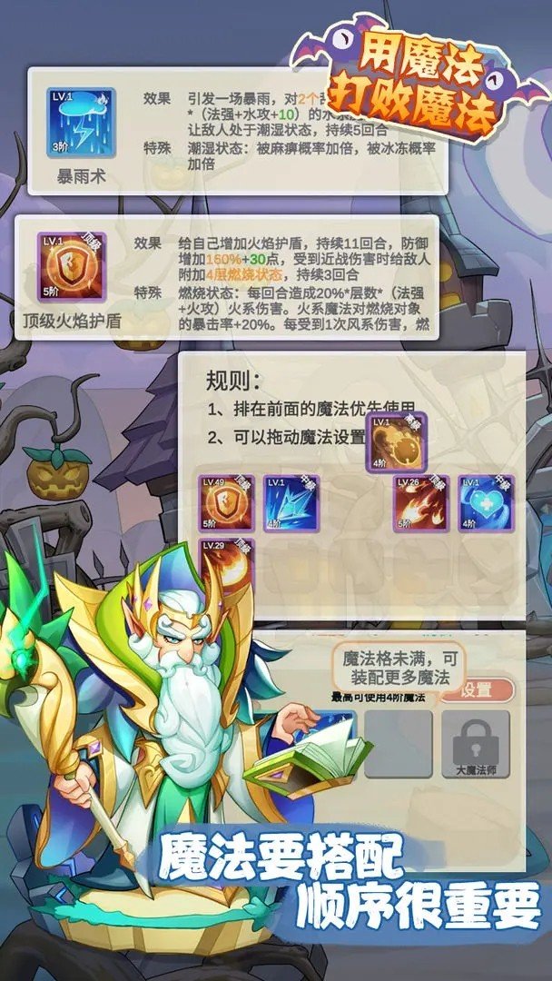 用魔法打败魔法截图4