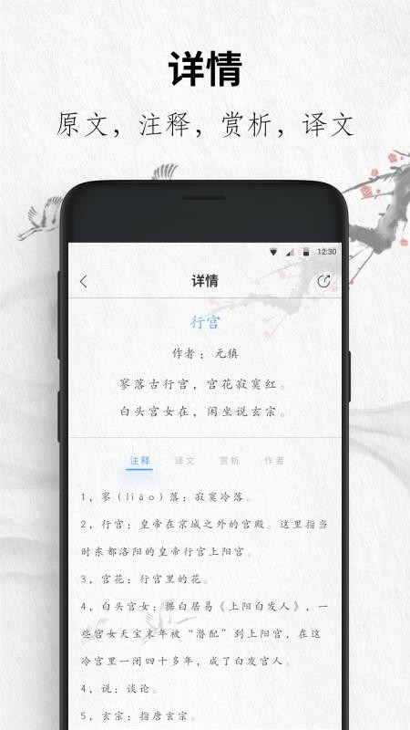 唐诗三百首大全最新版截图1