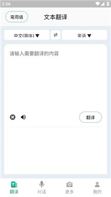 随时翻译官免费版无广告版截图5