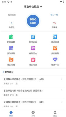 事业单位刷题狗最新版截图3