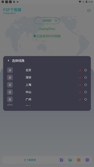 P2P下载器图3