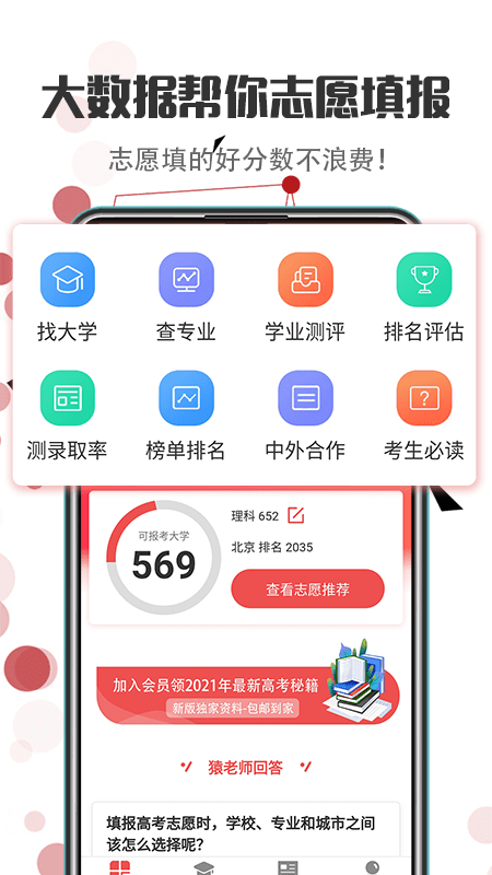 高考AI志愿最新版免费版截图2