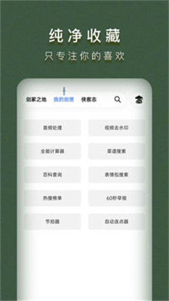 侠客工具箱终身免费图3