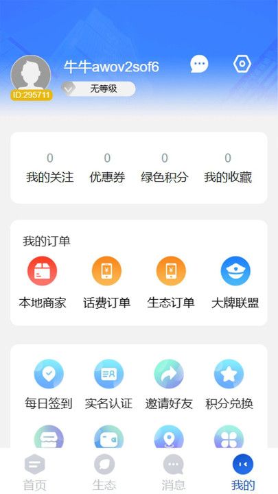 企赋DAO手机客户端截图1