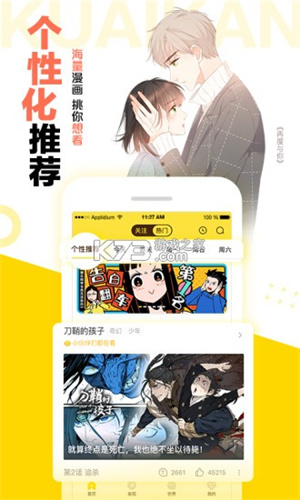 八达漫画官网版图3