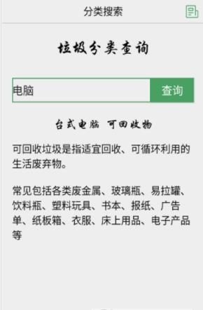 看垃圾分类指南最新版截图1