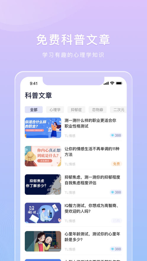 桃心理套路图1