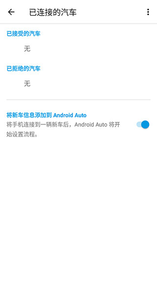 Android Auto图2