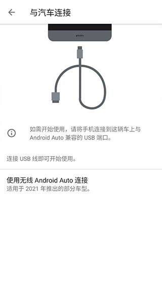 Android Auto图1