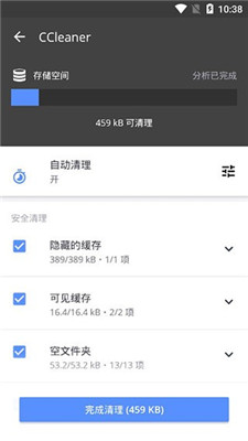 CCleaner最新专业版截图2