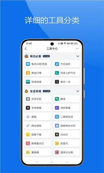 轻集工具箱安卓手机最新版图1