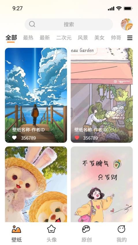 小喵壁纸最新版图2