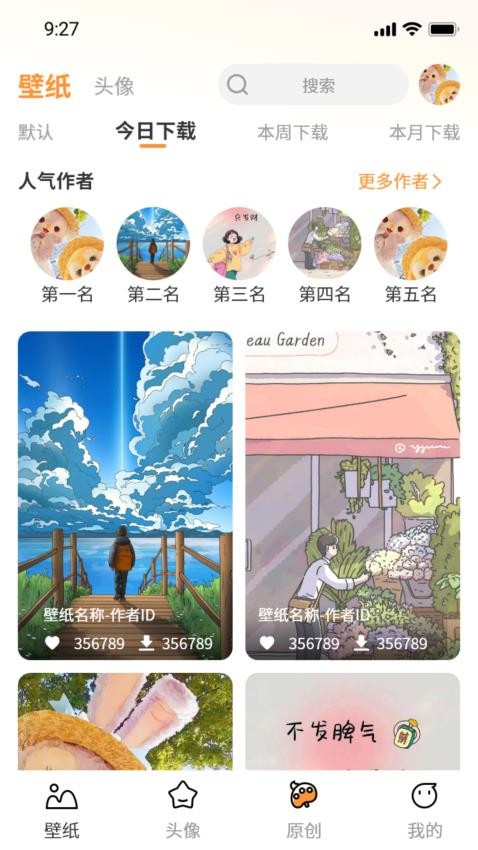 小喵壁纸最新版图3