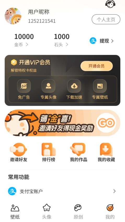 小喵壁纸最新版截图4