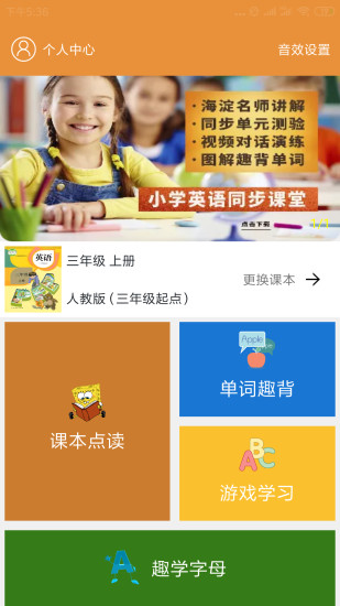 小学英语课本点读图3