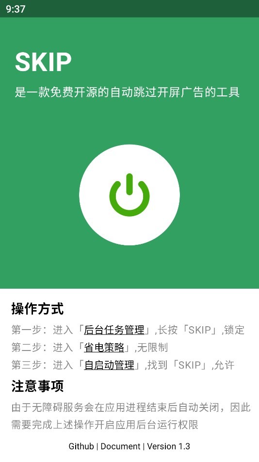 skip最新手机版免费版截图1