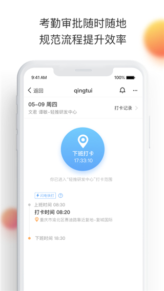 轻推最新版截图3