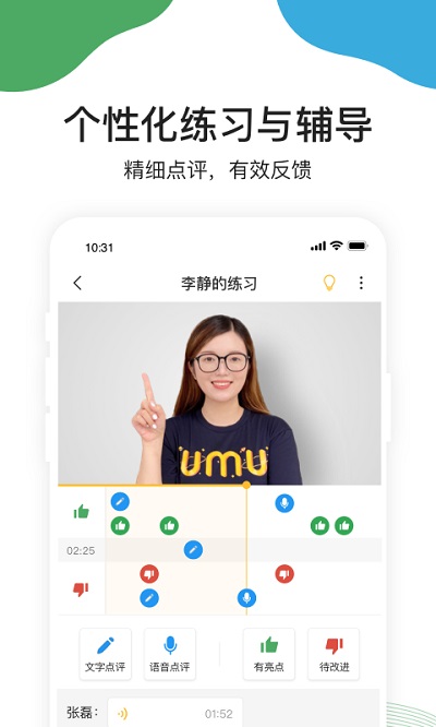 umu互动平台手机版官方版图3