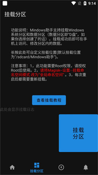 Mindows助手安卓版截图2