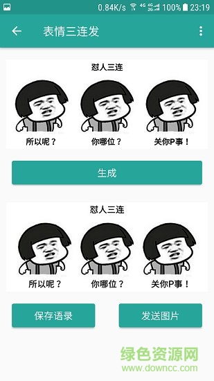 表情包生成器最新版截图2