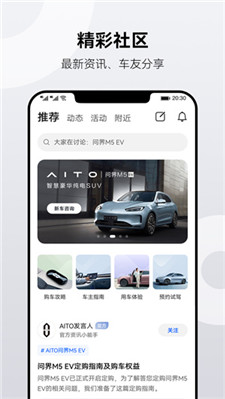 华为AITO最新版免费版截图4